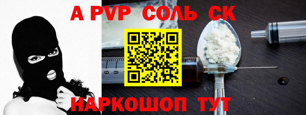A PVP кристаллы Орск