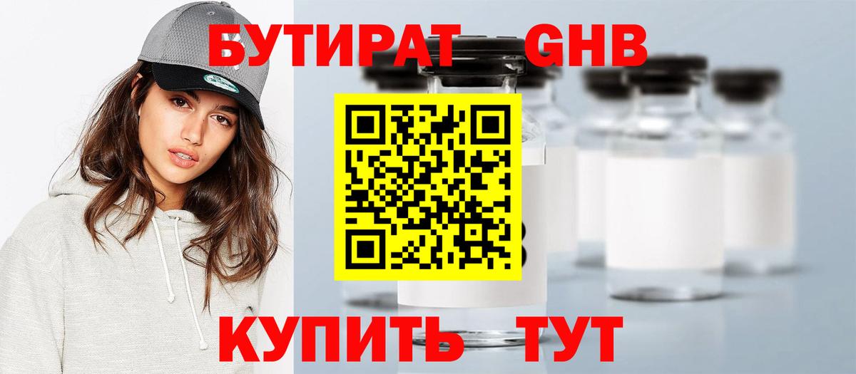 БУТИРАТ BDO 33%  Бутират  Орск  Вход с VPN 