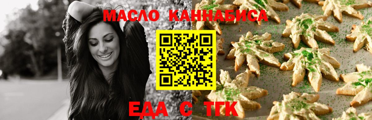 Cannafood конопля  Вход с VPN  Орск 