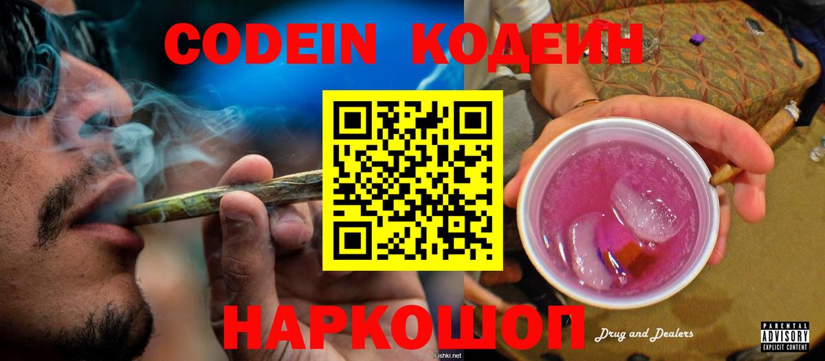 Орск  Codein напиток Lean (лин)  Вход с VPN 