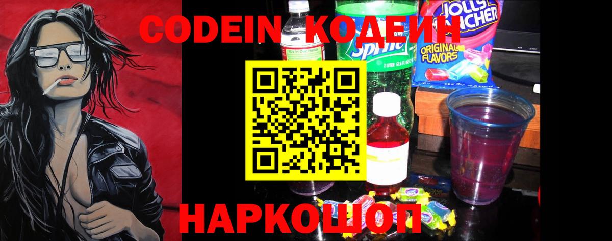 Codein Purple Drank Орск