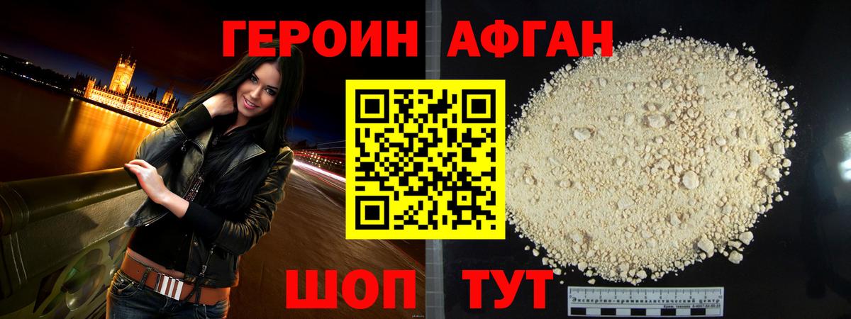Орск  ГЕРОИН афганец  Вход с VPN 