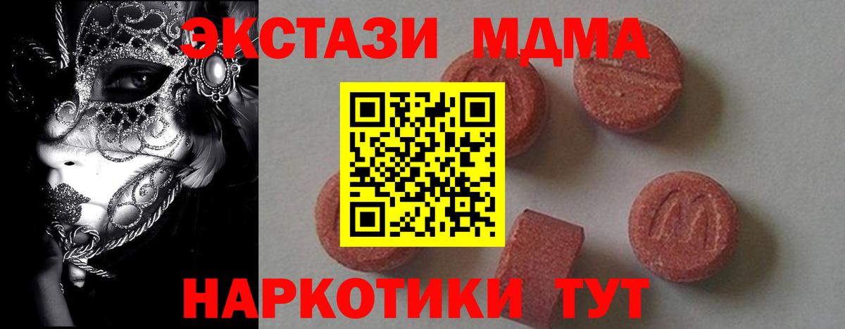 MDMA crystal  МДМА кристаллы  Орск  МДМА  Вход с VPN 